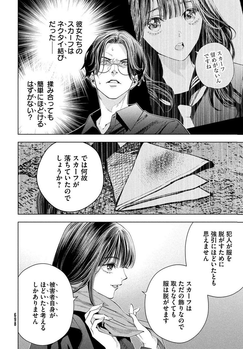 MEDIUM 霊媒探偵城塚翡翠 - 第11話 - Page 16