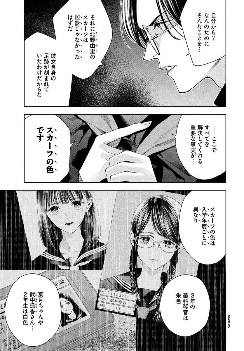 MEDIUM 霊媒探偵城塚翡翠 - 第11話 - Page 17