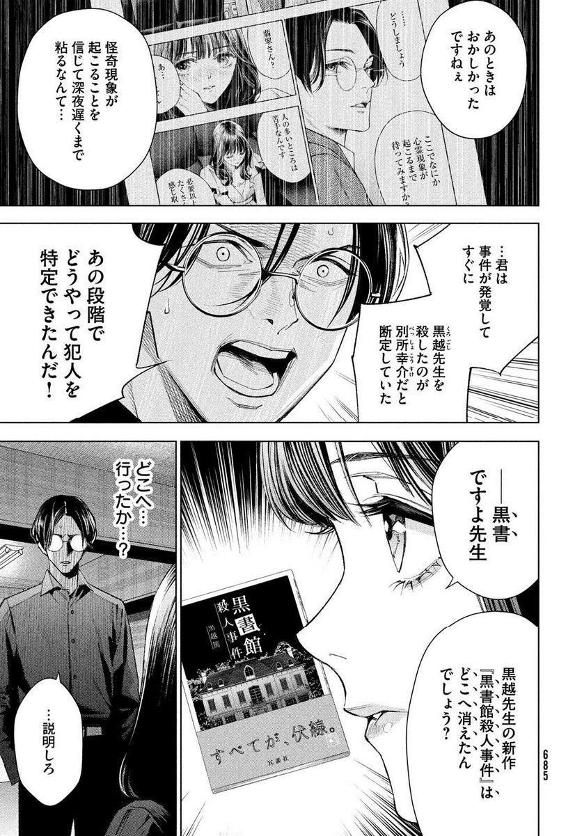 MEDIUM 霊媒探偵城塚翡翠 - 第11話 - Page 3