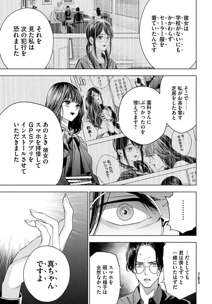 MEDIUM 霊媒探偵城塚翡翠 - 第11話 - Page 21