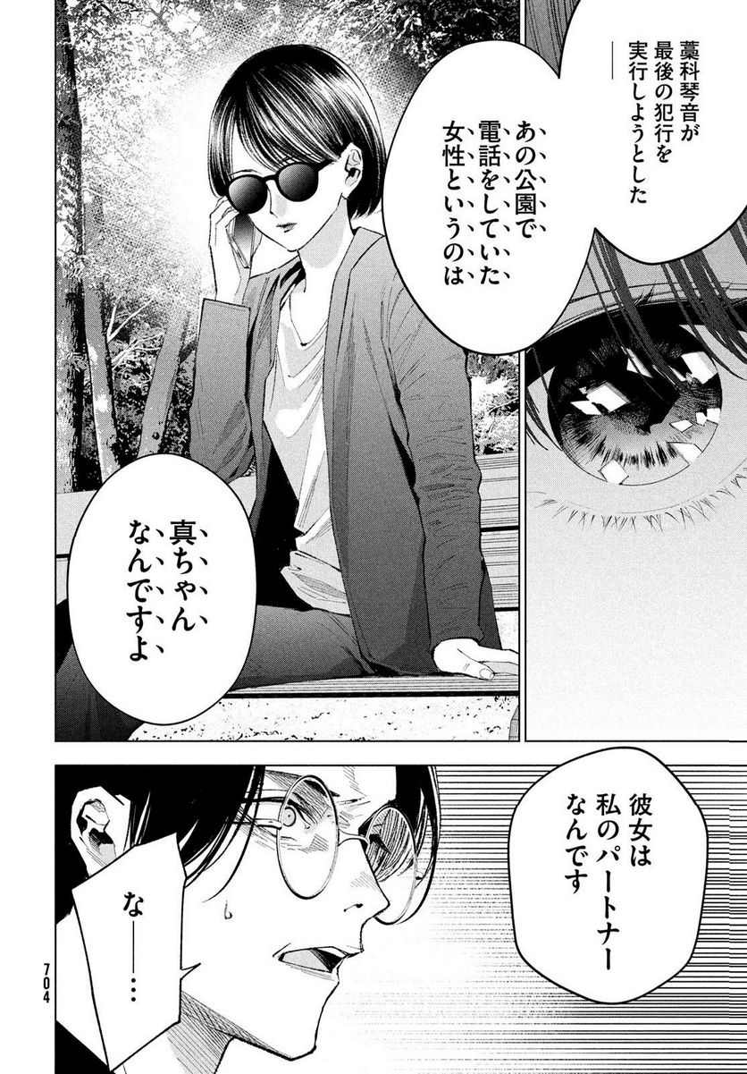 MEDIUM 霊媒探偵城塚翡翠 - 第11話 - Page 22