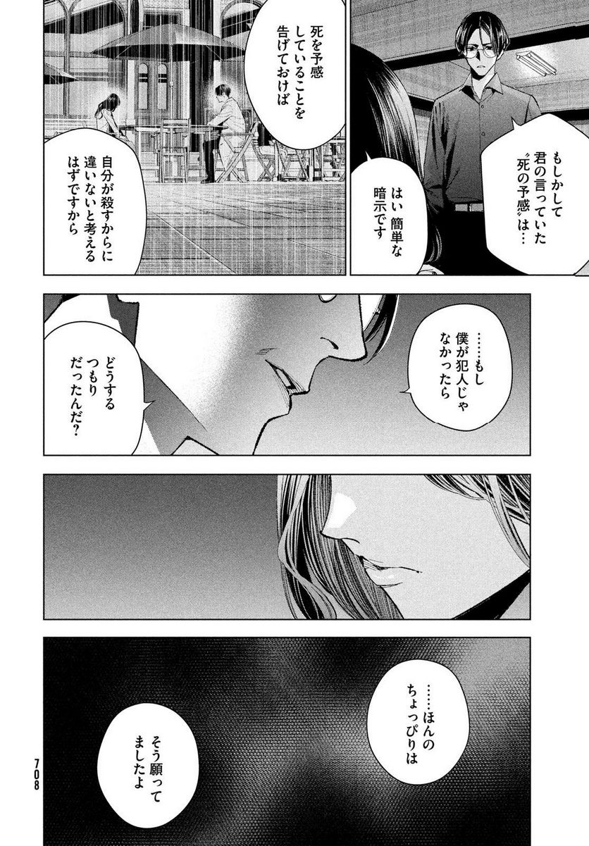 MEDIUM 霊媒探偵城塚翡翠 - 第11話 - Page 26