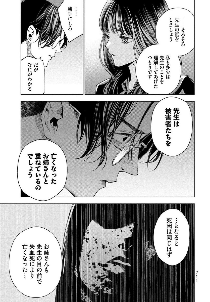 MEDIUM 霊媒探偵城塚翡翠 - 第11話 - Page 29