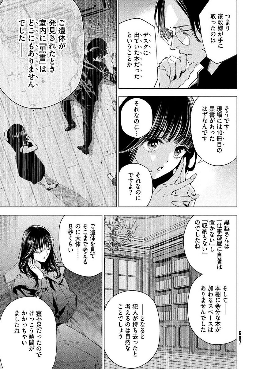 MEDIUM 霊媒探偵城塚翡翠 - 第11話 - Page 5