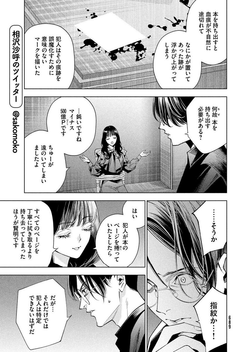 MEDIUM 霊媒探偵城塚翡翠 - 第11話 - Page 7