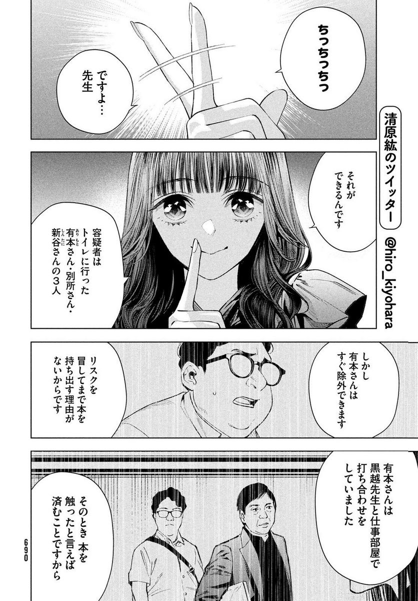 MEDIUM 霊媒探偵城塚翡翠 - 第11話 - Page 8