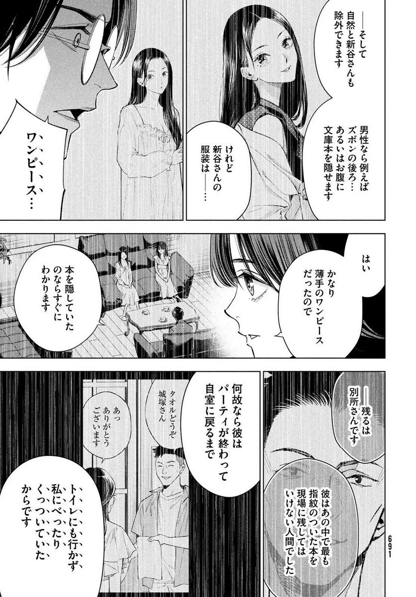 MEDIUM 霊媒探偵城塚翡翠 - 第11話 - Page 9