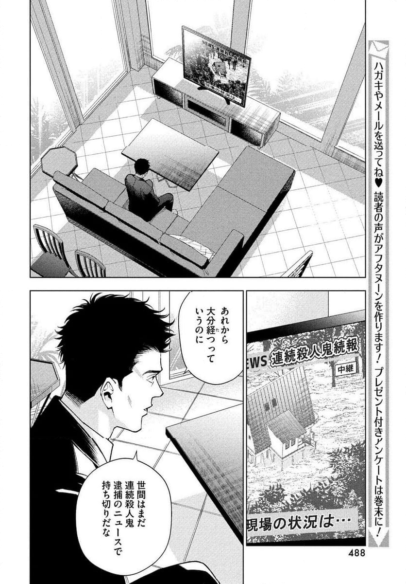 MEDIUM 霊媒探偵城塚翡翠 - 第12話 - Page 24