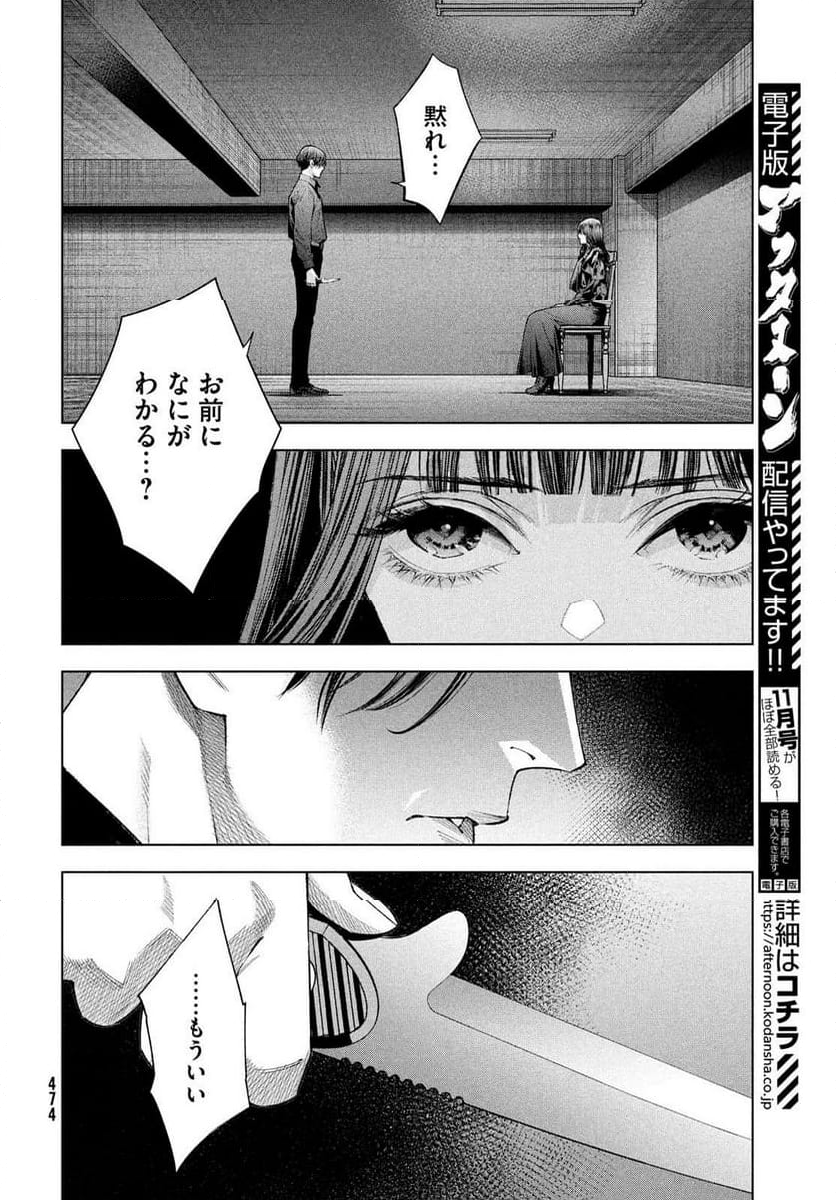 MEDIUM 霊媒探偵城塚翡翠 - 第12話 - Page 10