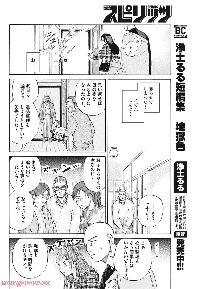 生きてるうちに推してくれ - 第6話 - Page 12