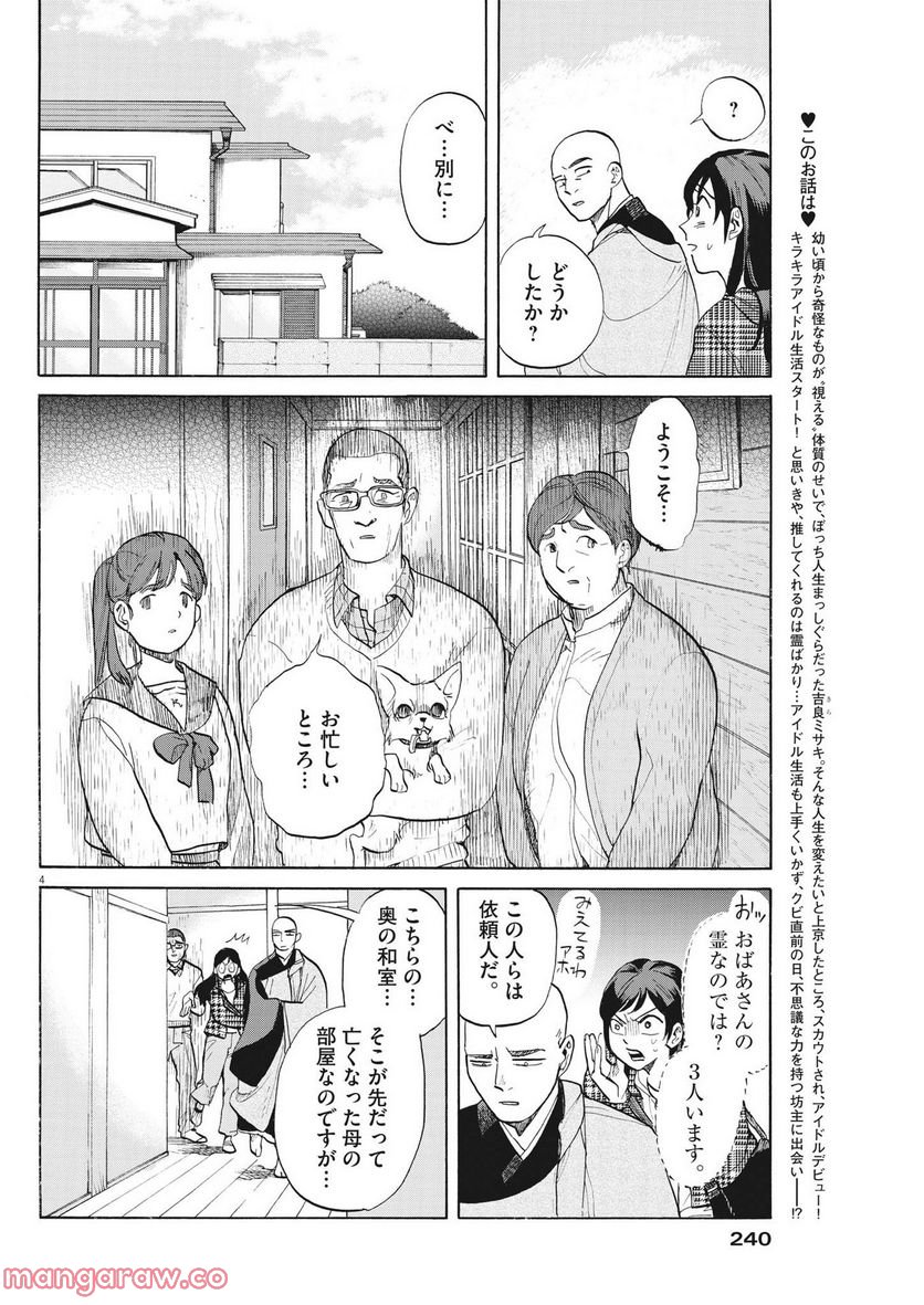 生きてるうちに推してくれ - 第6話 - Page 4