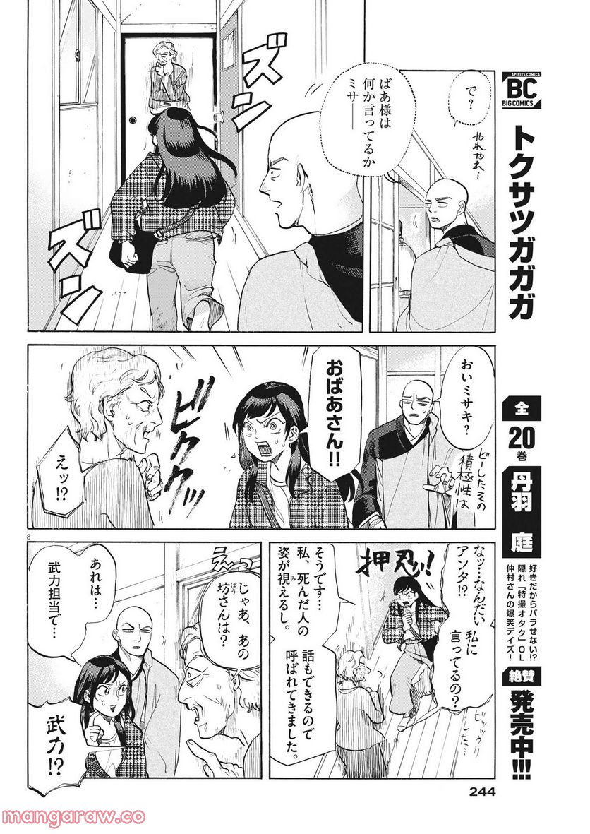 生きてるうちに推してくれ - 第6話 - Page 8