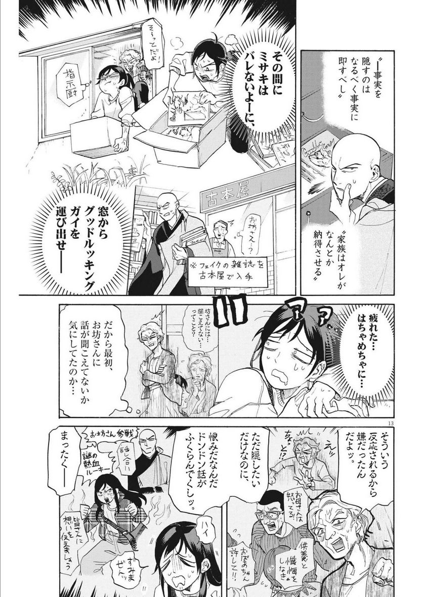 生きてるうちに推してくれ - 第7話 - Page 13