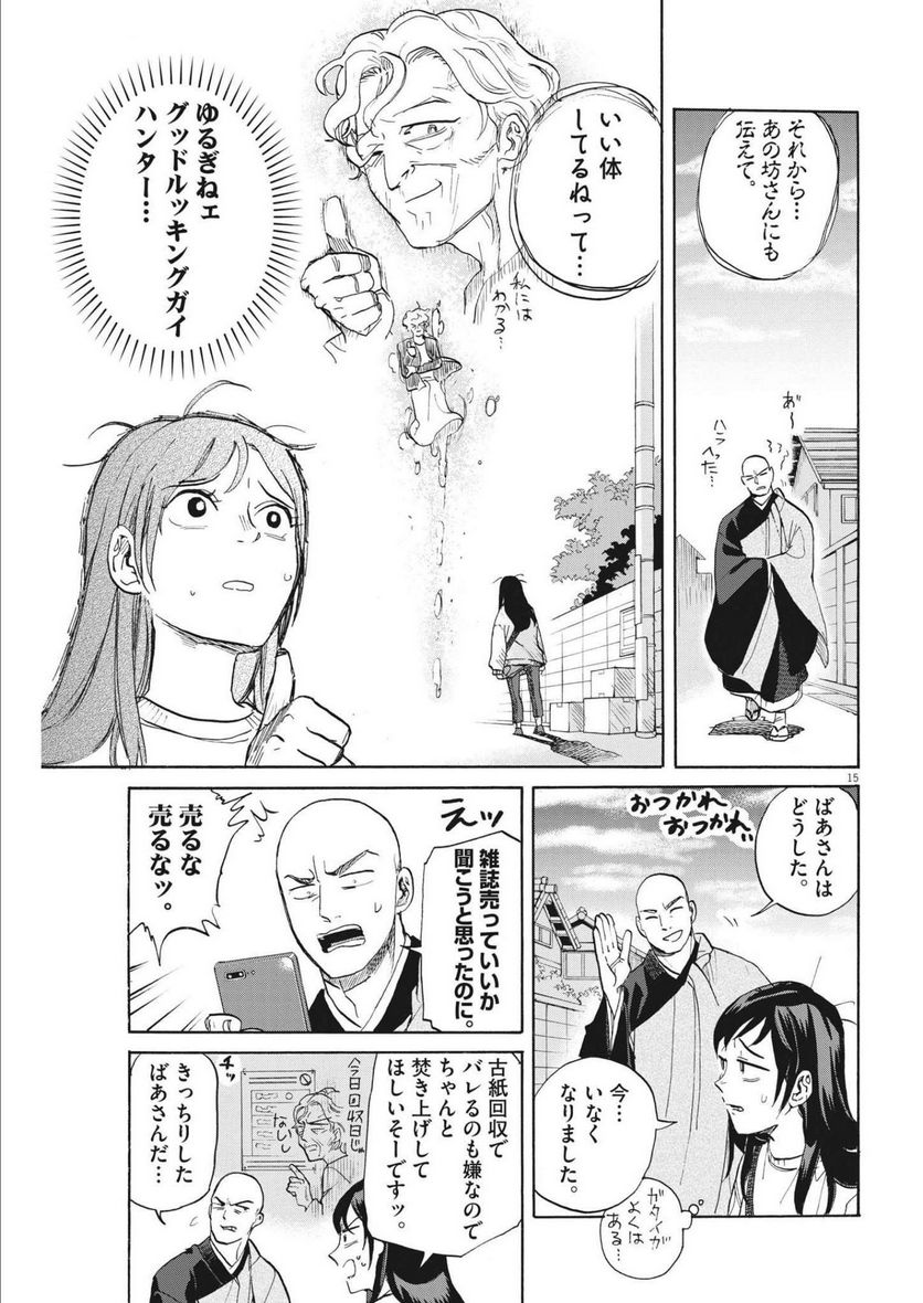 生きてるうちに推してくれ - 第7話 - Page 15