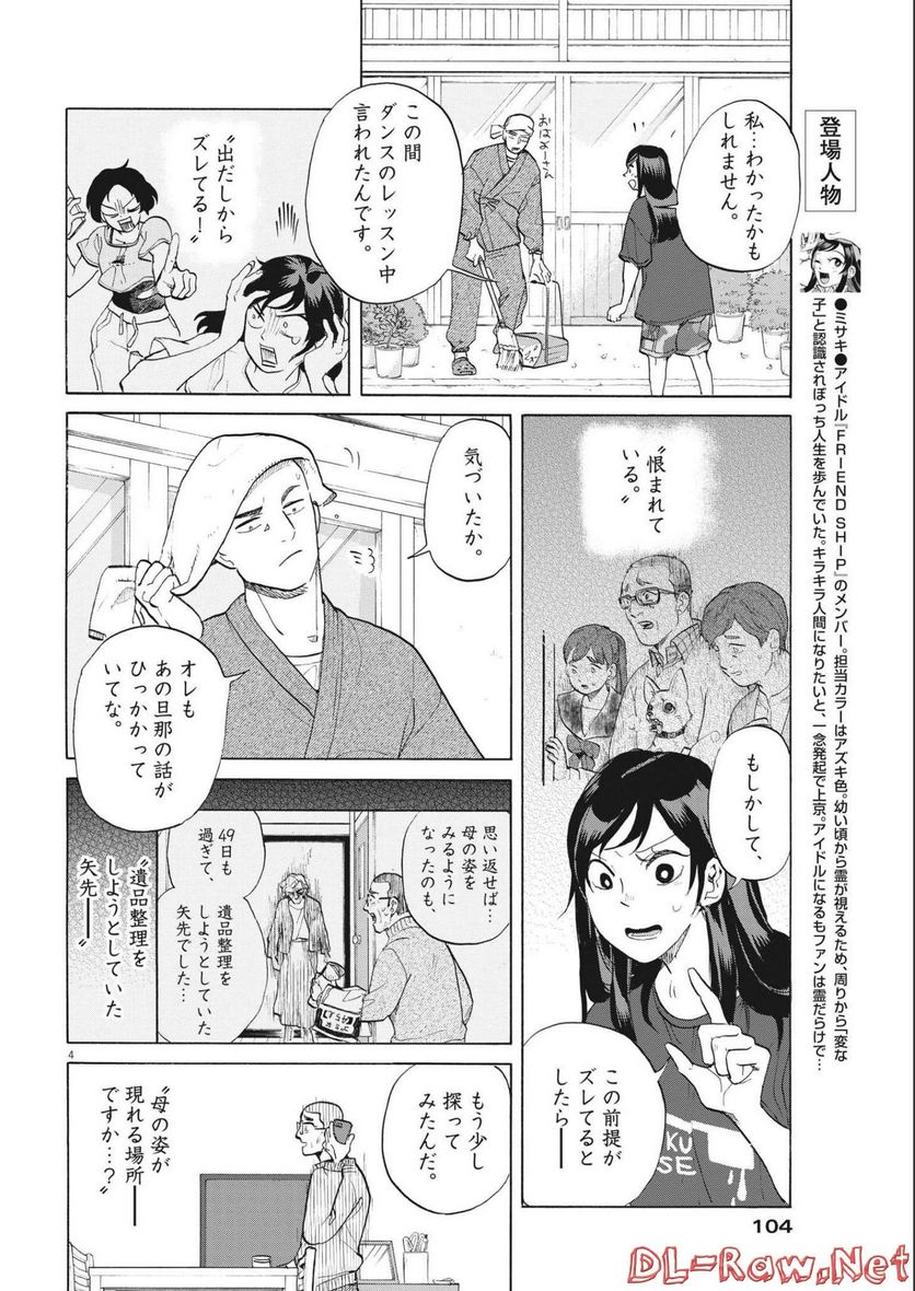 生きてるうちに推してくれ - 第7話 - Page 4