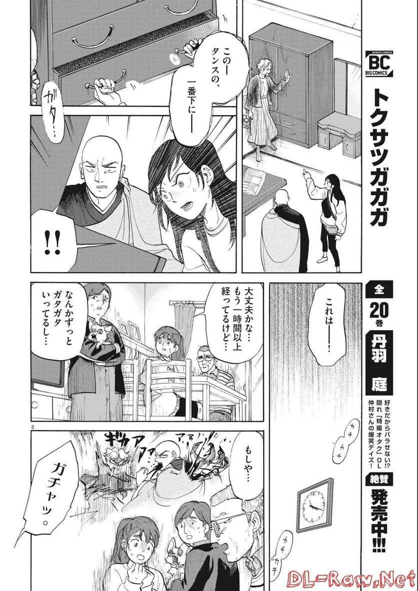 生きてるうちに推してくれ - 第7話 - Page 8