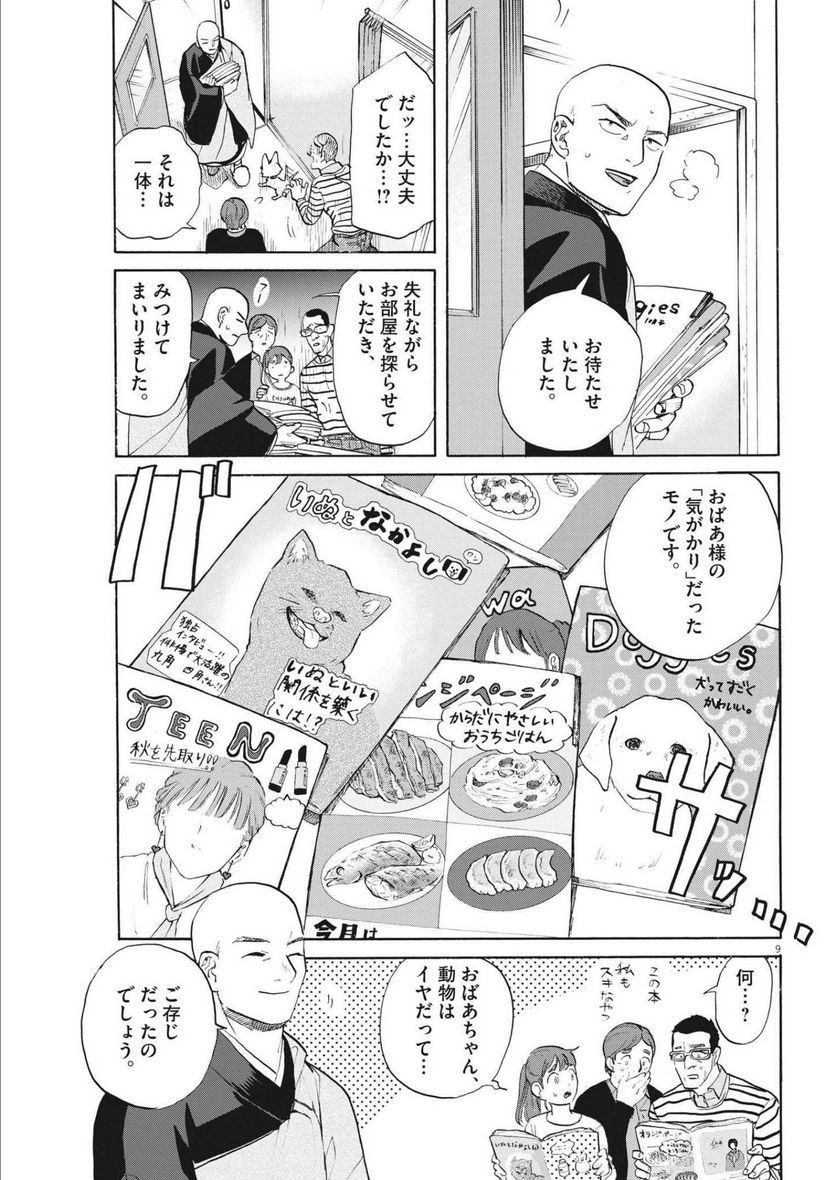 生きてるうちに推してくれ - 第7話 - Page 9