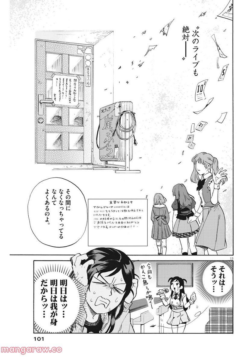 生きてるうちに推してくれ - 第8話 - Page 13