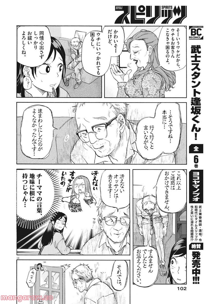 生きてるうちに推してくれ - 第8話 - Page 14