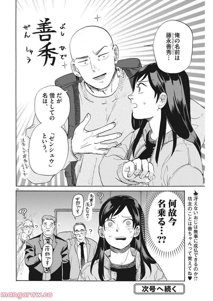 生きてるうちに推してくれ - 第8話 - Page 18