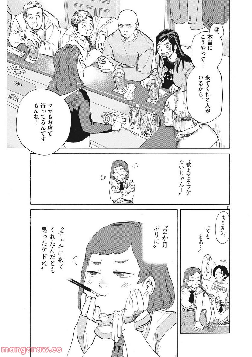 生きてるうちに推してくれ - 第9話 - Page 11