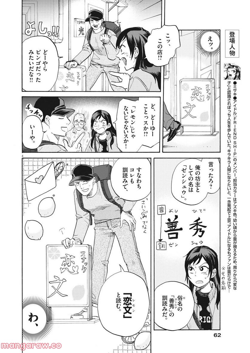 生きてるうちに推してくれ - 第9話 - Page 4