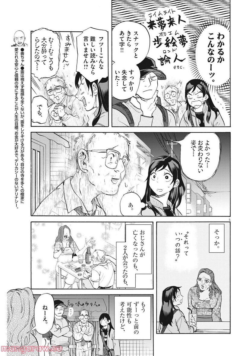 生きてるうちに推してくれ - 第9話 - Page 5