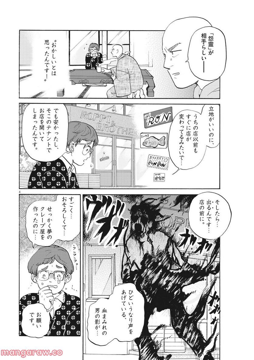 生きてるうちに推してくれ - 第10話 - Page 4