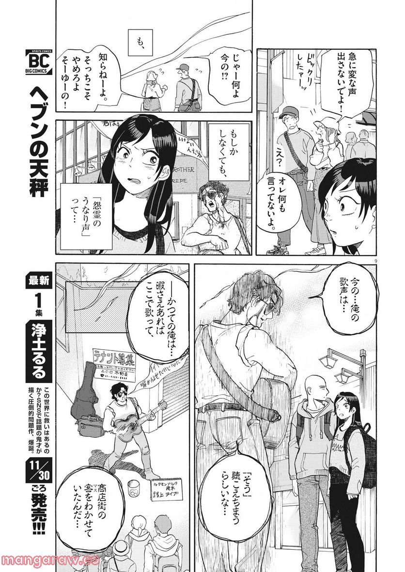 生きてるうちに推してくれ - 第10話 - Page 9