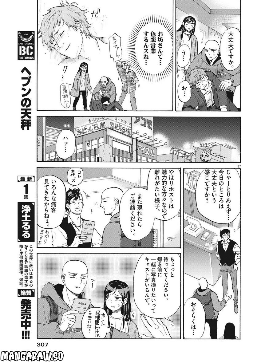 生きてるうちに推してくれ - 第12話 - Page 19