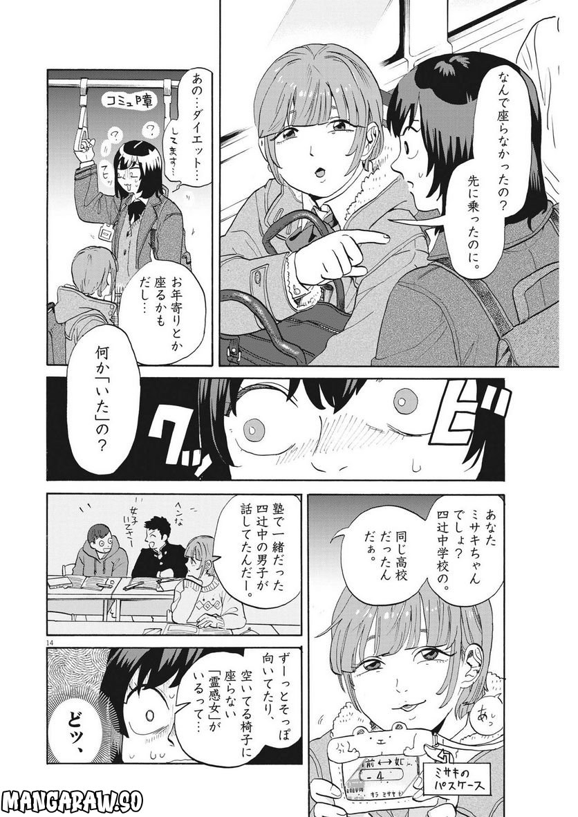 生きてるうちに推してくれ - 第14話 - Page 14