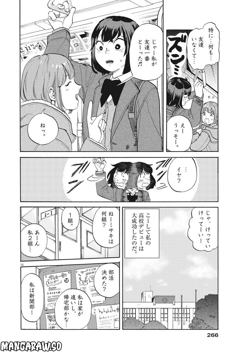 生きてるうちに推してくれ - 第14話 - Page 16