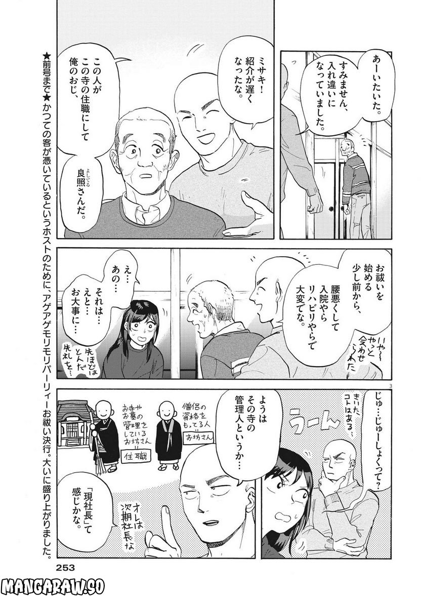 生きてるうちに推してくれ - 第14話 - Page 3