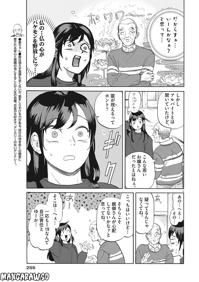 生きてるうちに推してくれ - 第14話 - Page 5