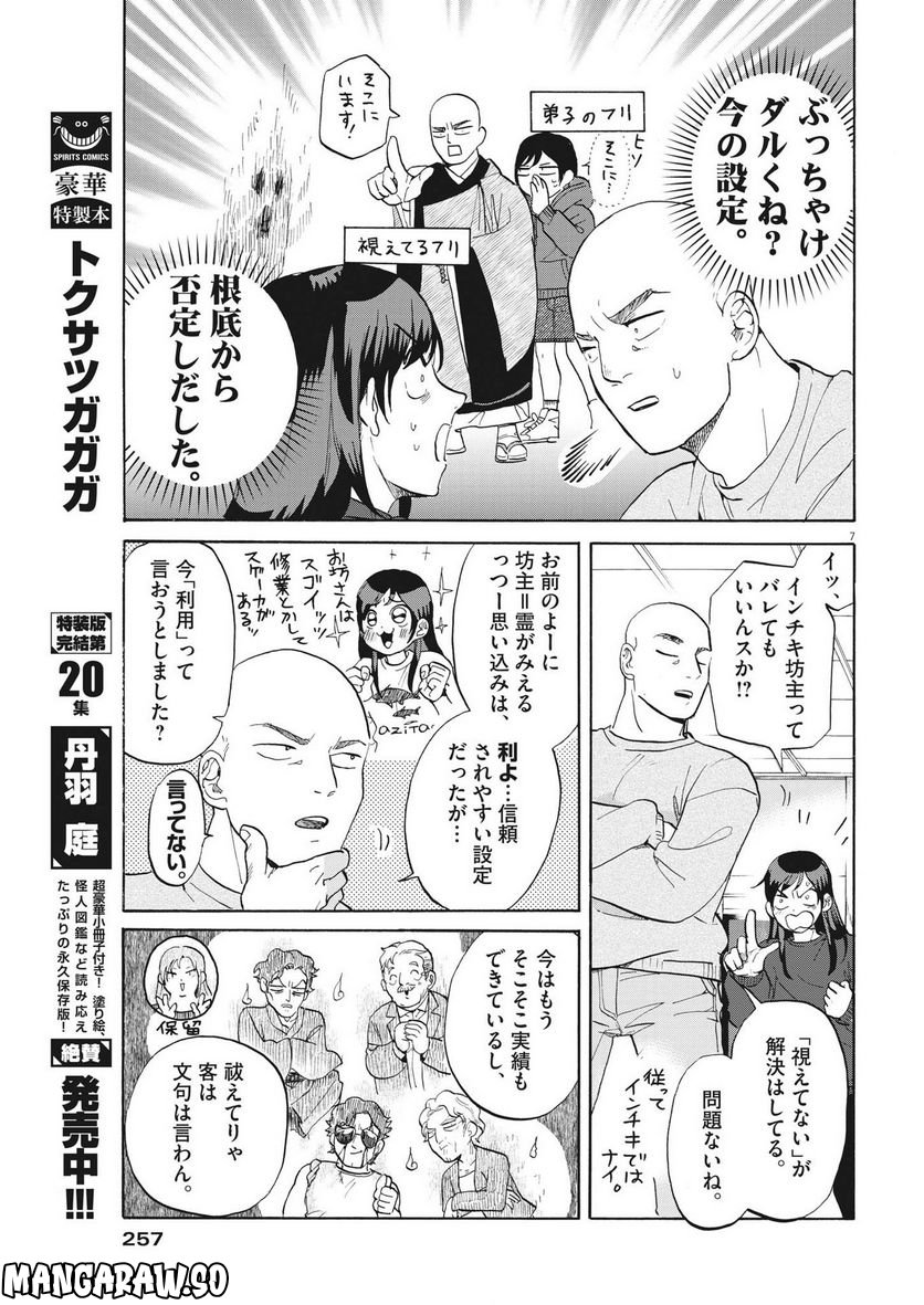 生きてるうちに推してくれ - 第14話 - Page 7