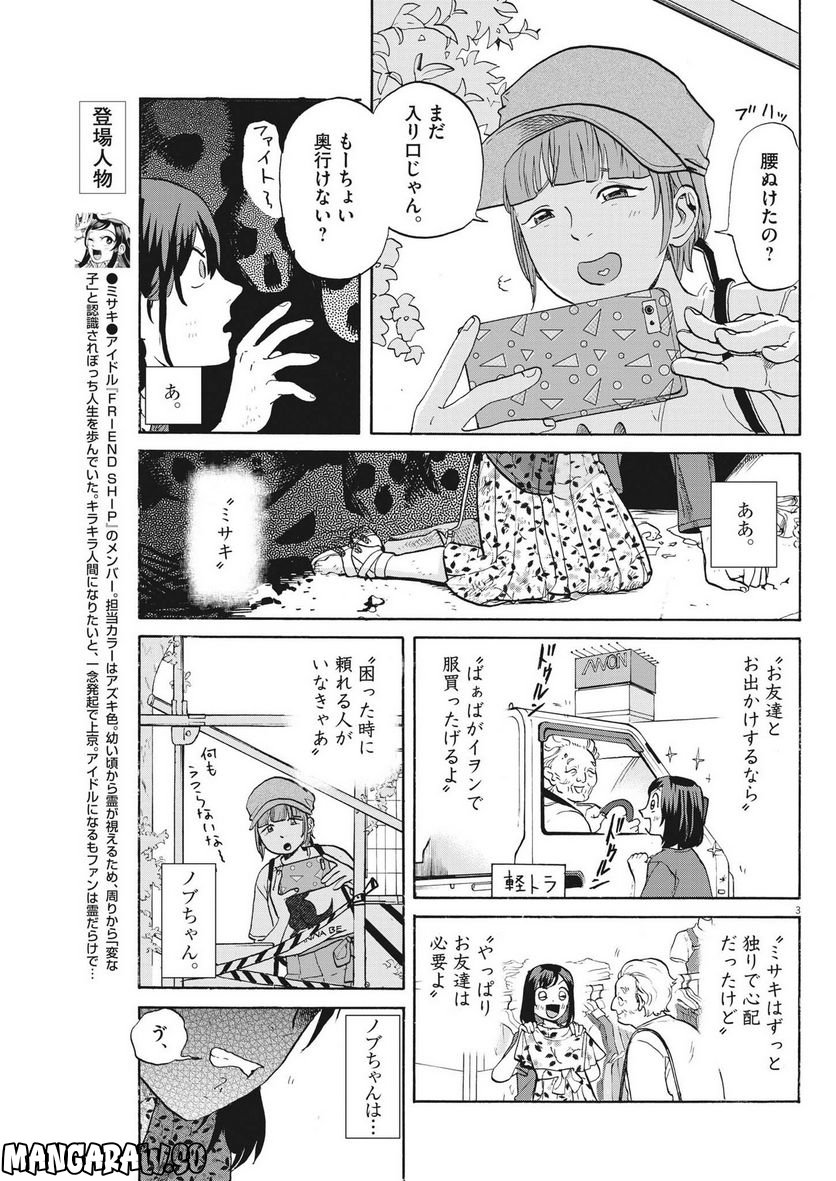 生きてるうちに推してくれ - 第15話 - Page 3