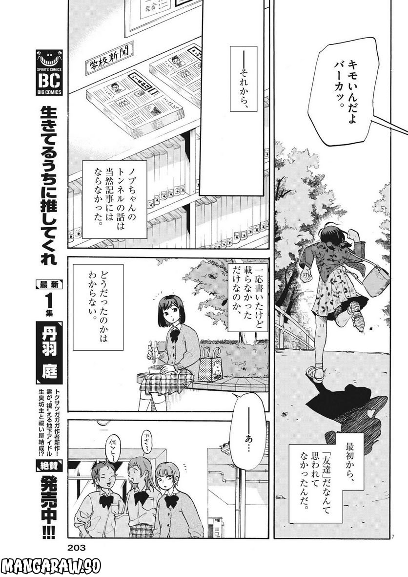 生きてるうちに推してくれ - 第15話 - Page 7