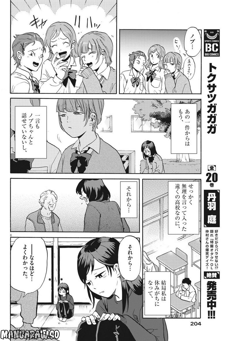 生きてるうちに推してくれ - 第15話 - Page 8