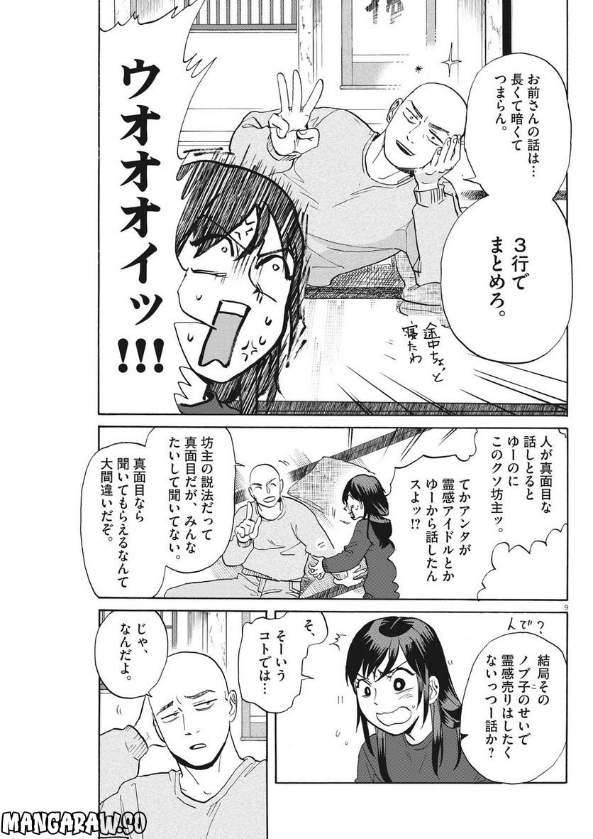 生きてるうちに推してくれ - 第15話 - Page 9