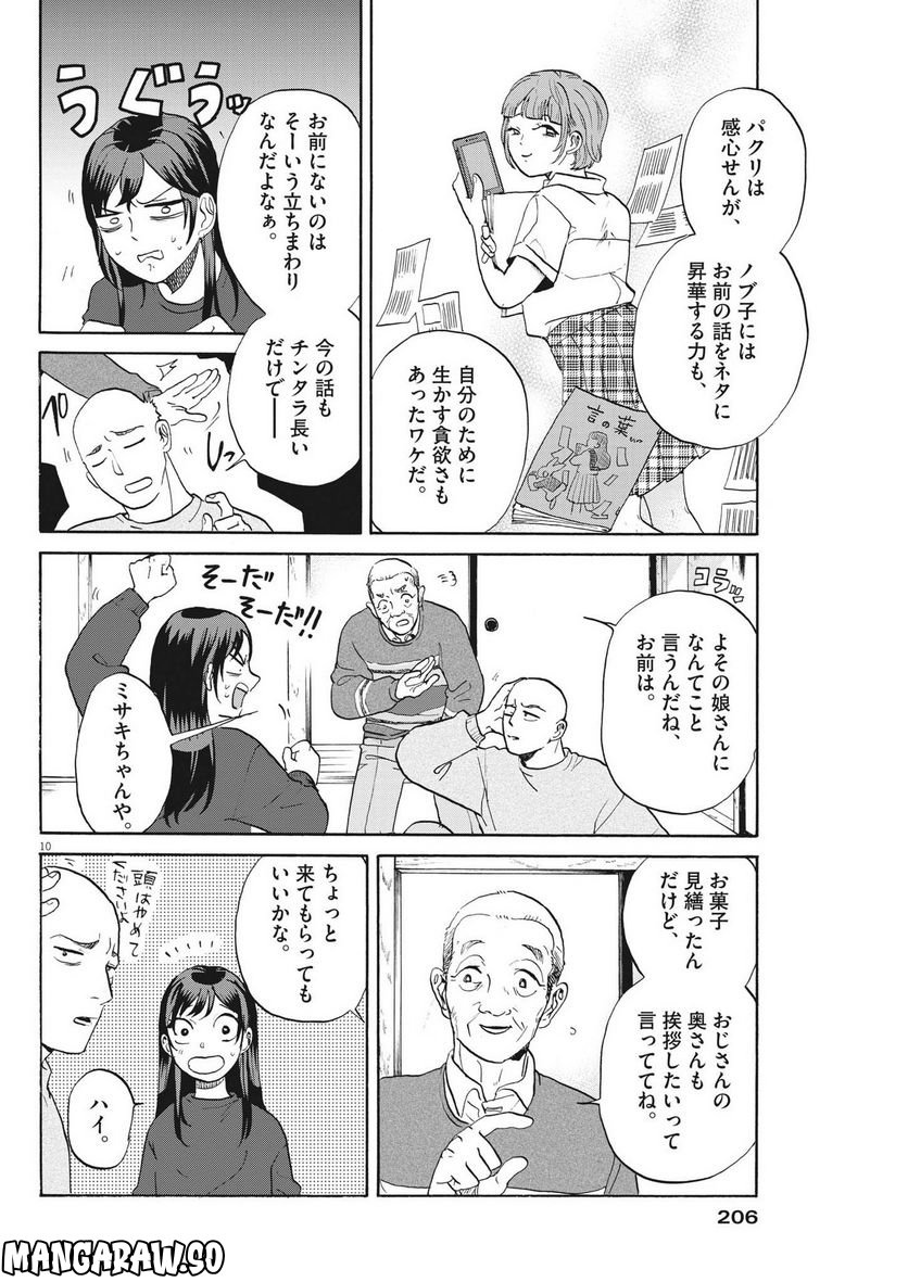 生きてるうちに推してくれ - 第15話 - Page 10