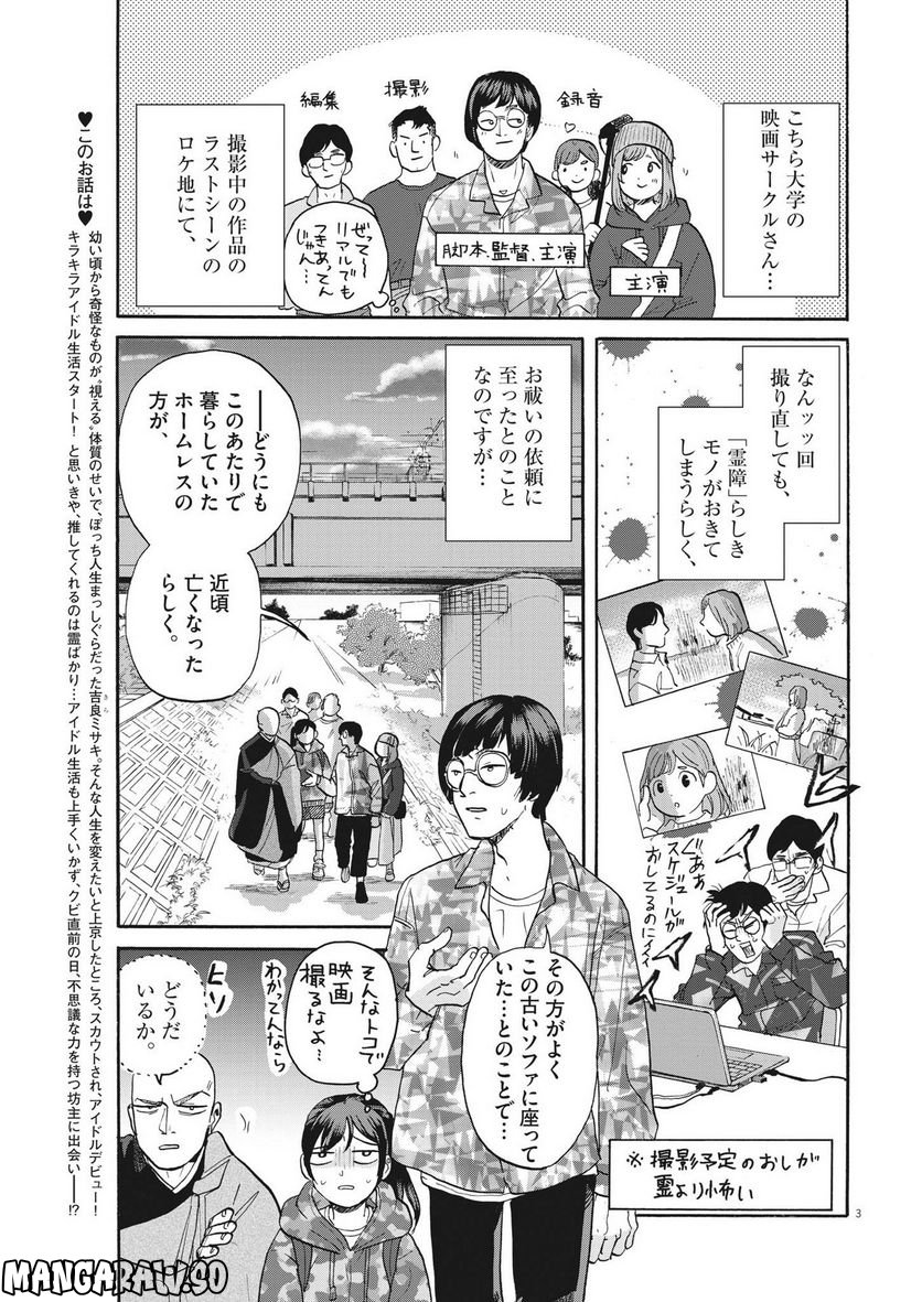 生きてるうちに推してくれ - 第17話 - Page 2