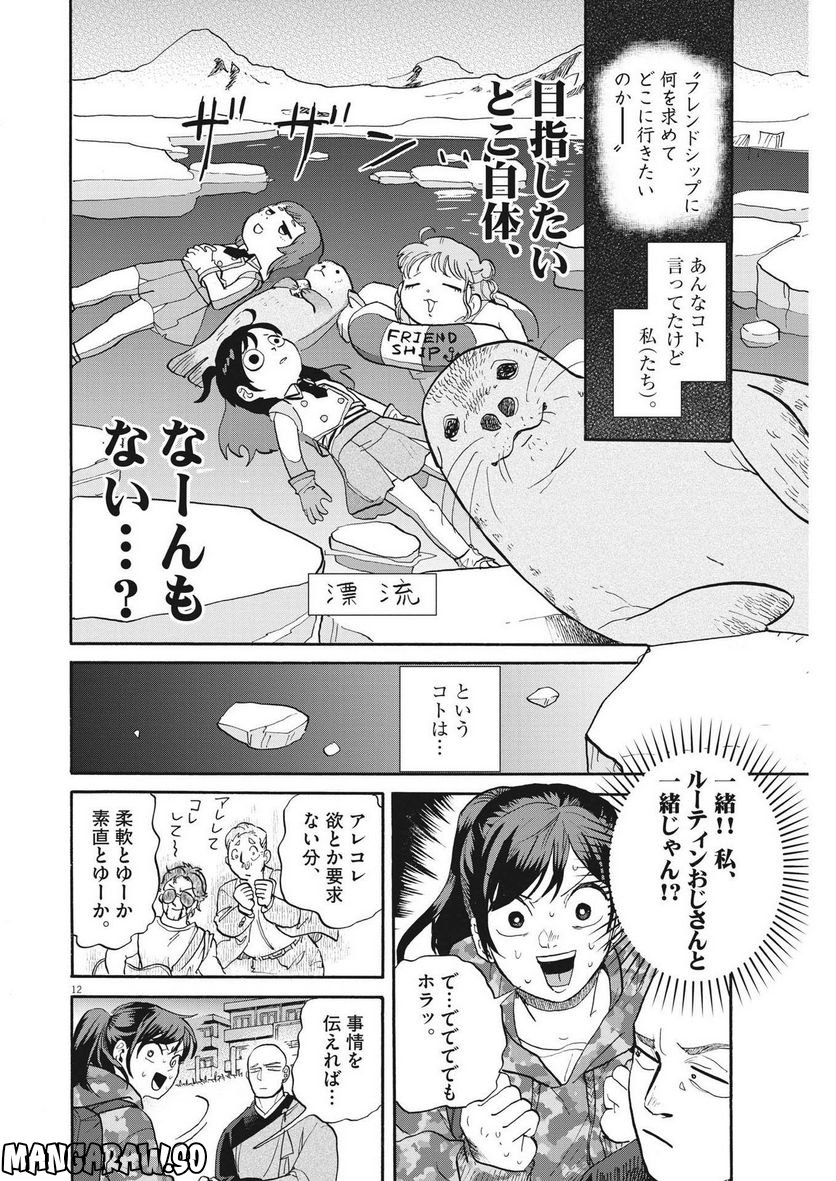 生きてるうちに推してくれ - 第17話 - Page 11