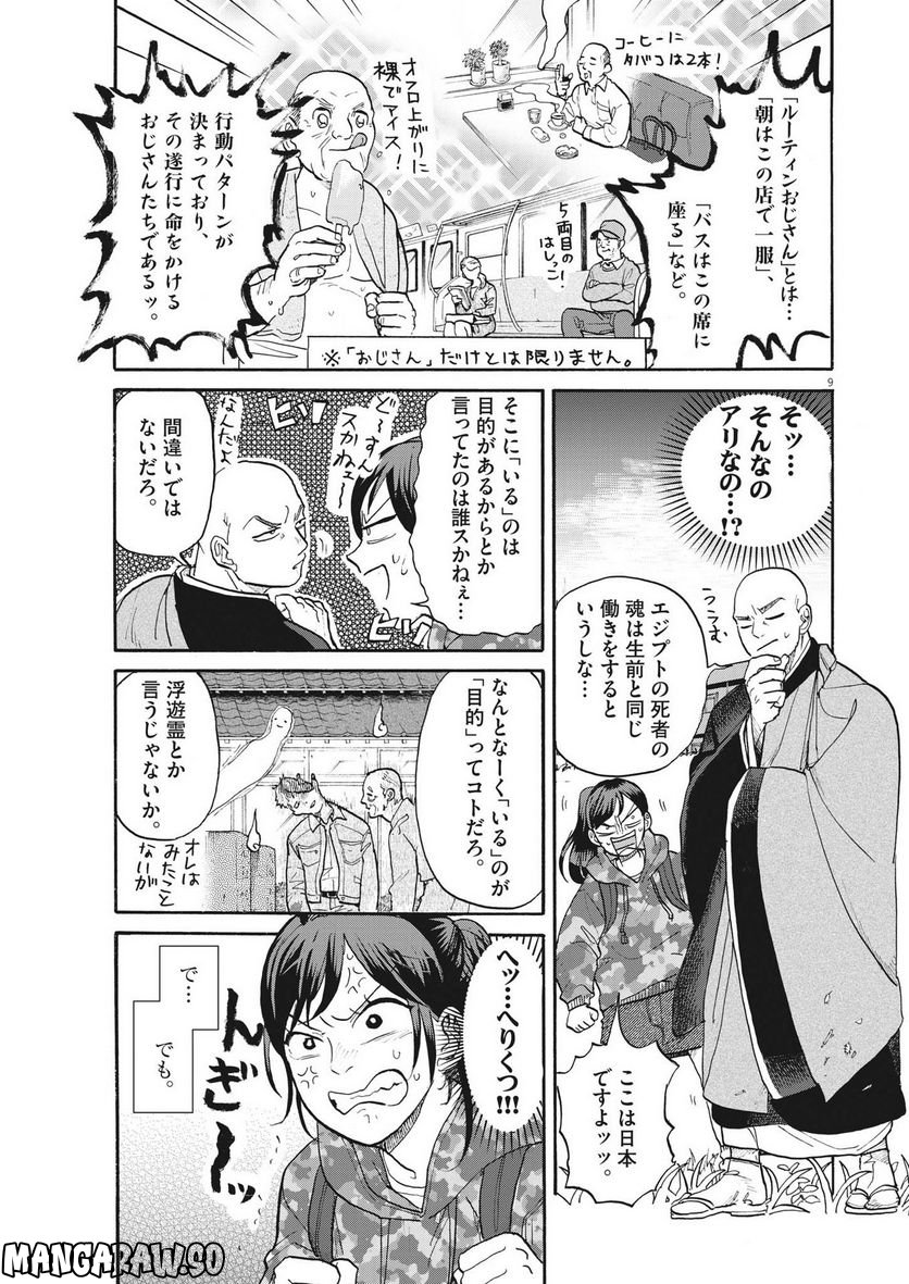 生きてるうちに推してくれ - 第17話 - Page 8