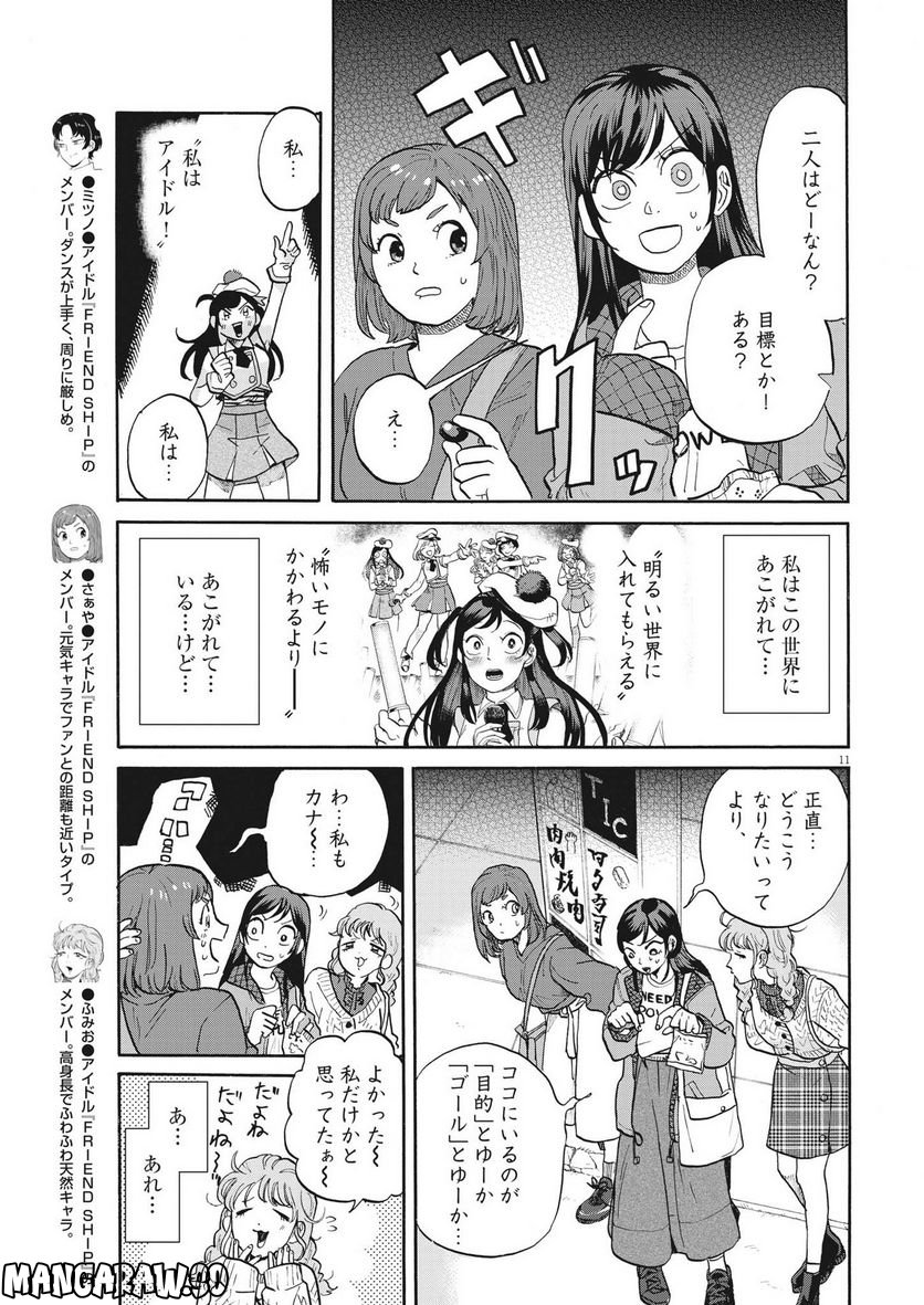 生きてるうちに推してくれ - 第17話 - Page 10