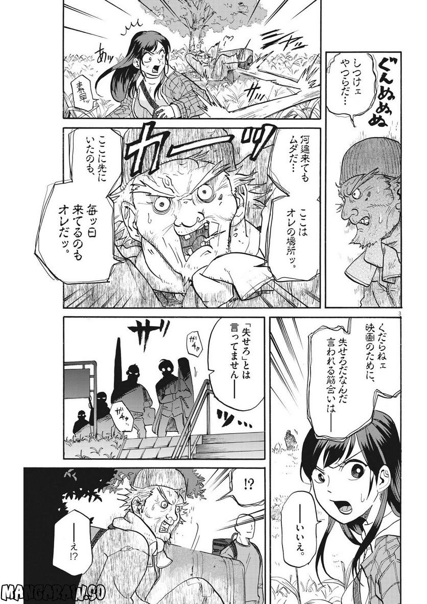 生きてるうちに推してくれ - 第18話 - Page 3