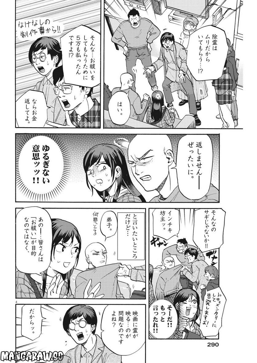 生きてるうちに推してくれ - 第18話 - Page 4