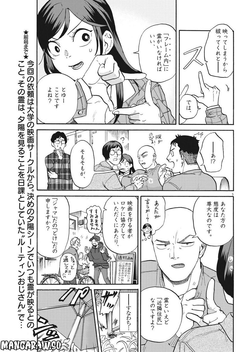 生きてるうちに推してくれ - 第18話 - Page 5