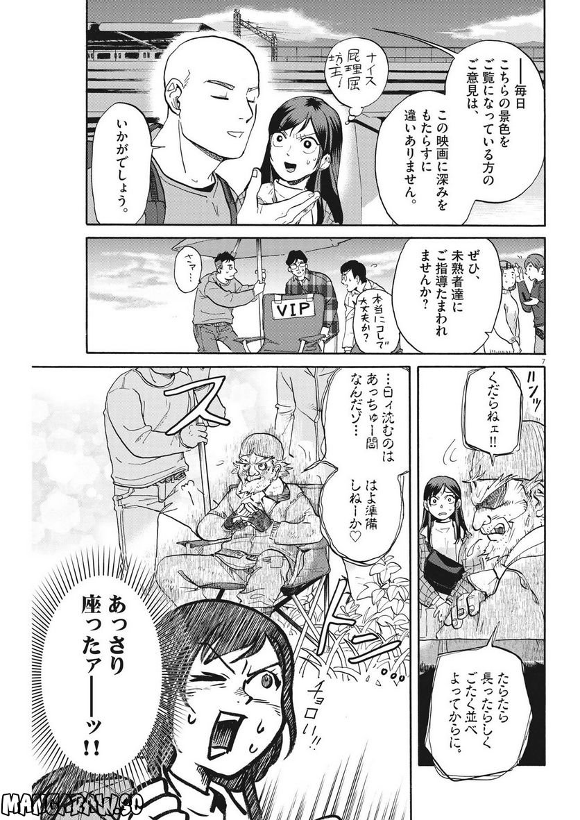 生きてるうちに推してくれ - 第18話 - Page 7