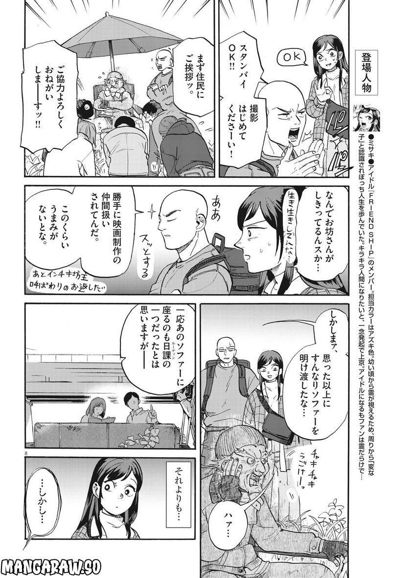 生きてるうちに推してくれ - 第18話 - Page 8