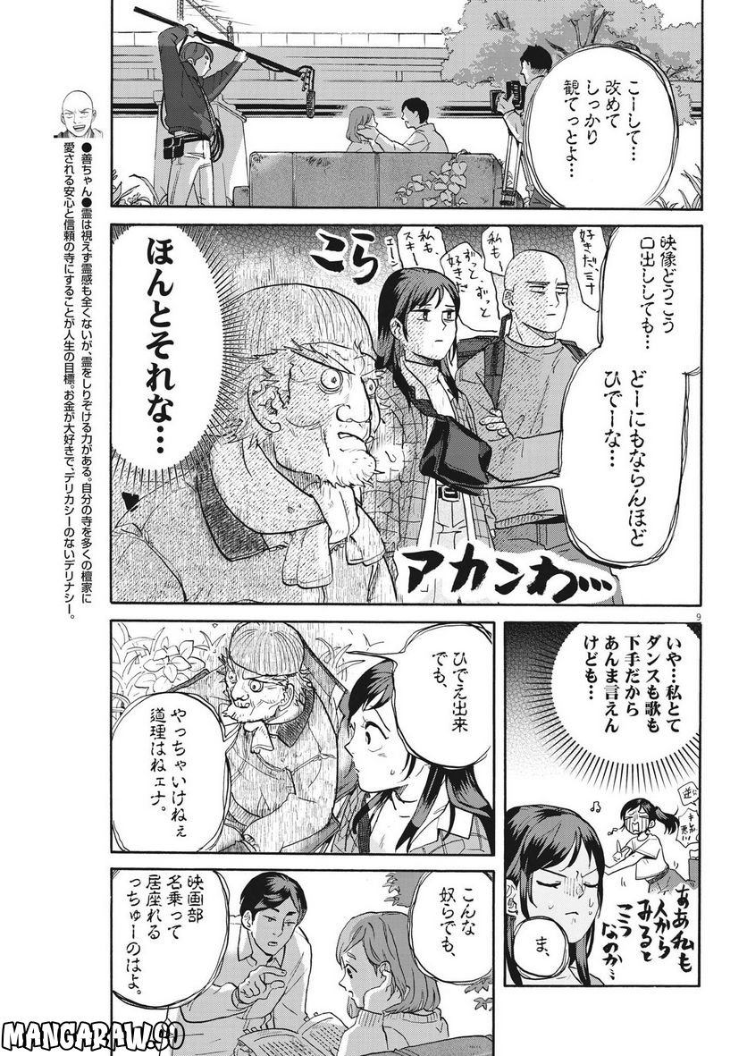 生きてるうちに推してくれ - 第18話 - Page 9